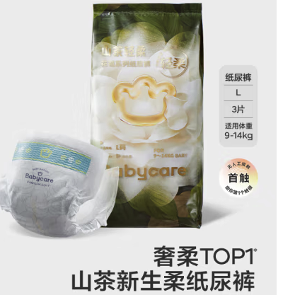 babycare 山茶轻柔婴儿纸尿裤L码3片（9-14kg）花苞轻柔 3.9元（需用券）