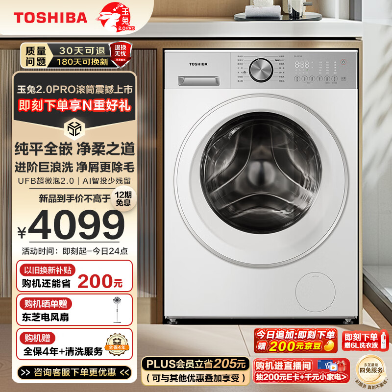 TOSHIBA 东芝 滚筒洗衣机全自动纯平全嵌 10公斤大容量 智能投放 银离子除菌 1