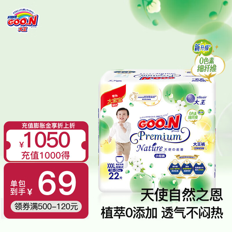 GOO.N 大王 自然之恩 拉拉裤XXXL22（18-35kg） 43.31元（需买2件，需用券）