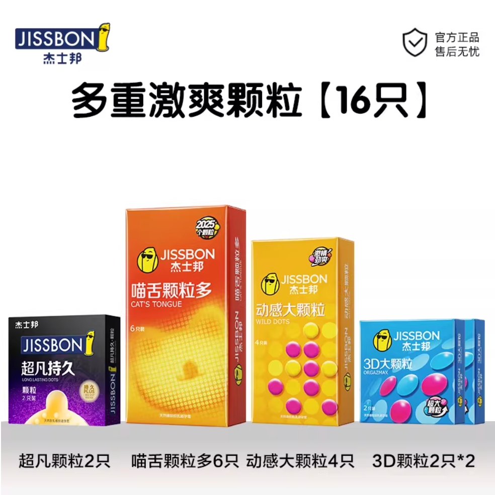 移动端、88VIP：杰士邦 超凡持久颗粒组合安全套16只（持久颗粒2只+喵舌6只+