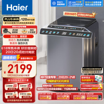 Haier 海尔 ES100B36Plus5 变频波轮洗衣机 10kg ￥1850.2