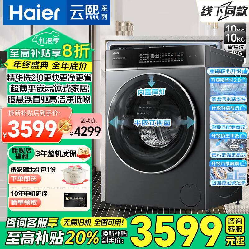 Haier 海尔 小红花套系 G100558BD12S 直驱滚筒洗衣机 10kg 1.1洗净比 ￥2799