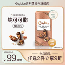 GuyLiAN 吉利莲 贝壳形榛子夹心牛奶巧克力250g礼品装送人比利时白贝 29元（需
