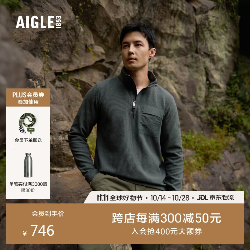 AIGLE 艾高 抓绒衣2024秋季新品户外经典耐磨华夫格半拉链外套男士 745.5元