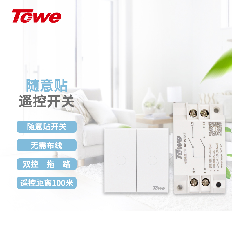 Towe 同为 无线双控开关免布线遥控开关220v智能无线家用遥控随意贴开关 双