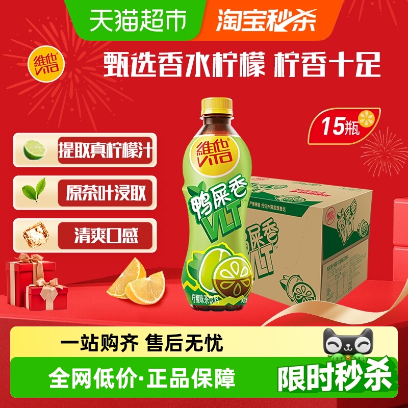 今日必买、88VIP：ViTa 维他 柠檬味茶饮料果味饮品ml*15瓶 42.65元（需用券）
