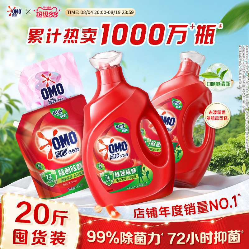 移动端：奥妙 除菌除螨洗衣液 桉树艾草香 49.9元（淘金币可抵5.29元起）