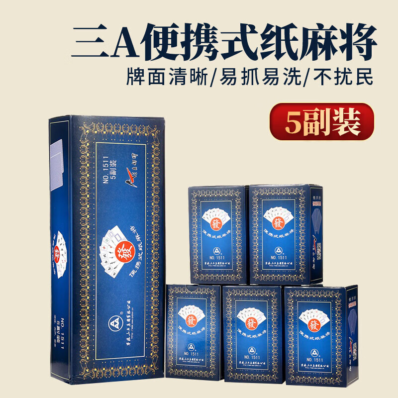 三A 纸牌麻将牌 扑克牌麻将磨砂便携迷你麻将 5副装 一副共144张 37.33元（需