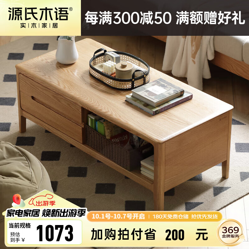 YESWOOD 源氏木语 实木茶几 1100*500*450mm 原木色 1022.82元