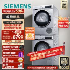 SIEMENS 西门子 iQ300洗烘套装 10kg 智能除渍 强效除螨 滚筒洗衣机全自动+10kg 羽