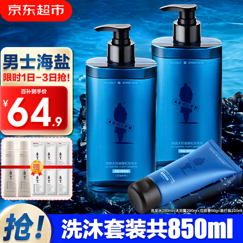 ADOLPH 阿道夫 男士海盐洗发水+沐浴露套装共850g #年货节# 65.9元（需用券）