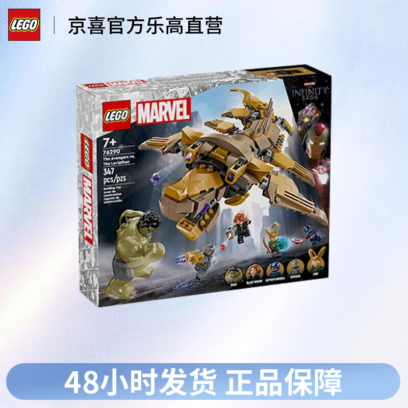 LEGO 乐高 超级英雄 76290 复仇者联盟大战利维坦巨兽 拼装积木 258元（需用券