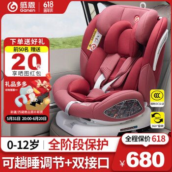 Ganen 感恩 瑞亚儿童安全座椅汽车用0-12岁婴儿宝宝360度旋转ISOFIX硬接口 魅影