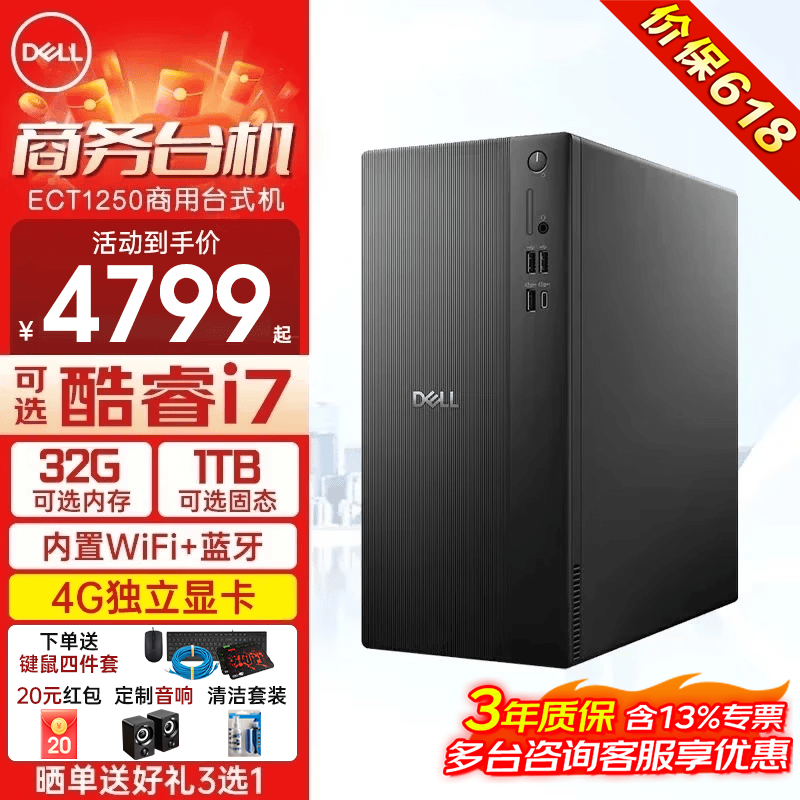 戴尔 成就ECT1250酷睿i5新品高性能家用商用企业采购办公学习主机塔式机箱台