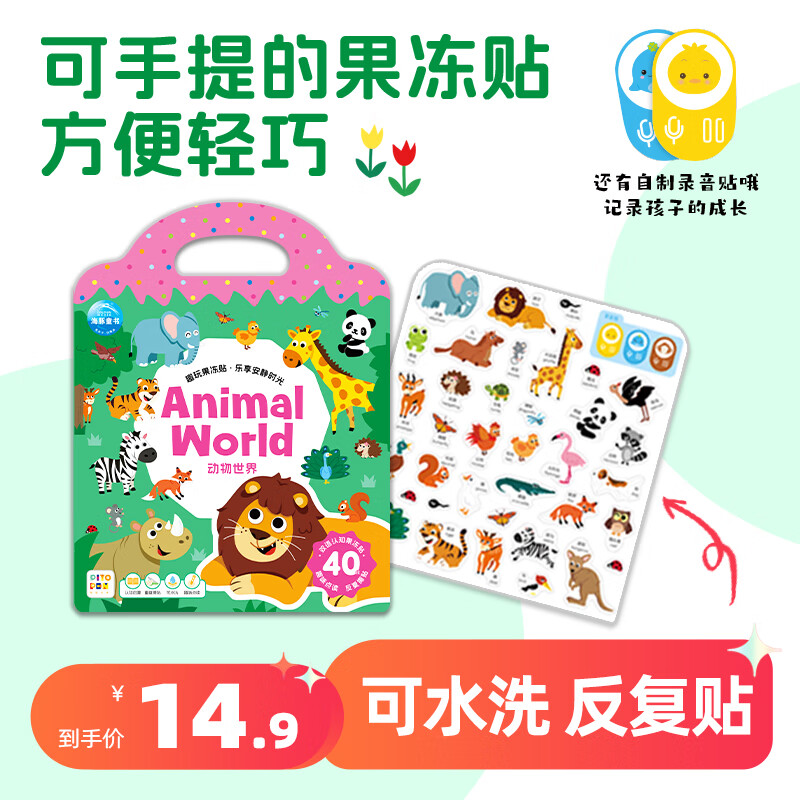 PIYO PEN 趣玩果冻贴纸书 动物世界 点读版 4.9元 - 线报酷