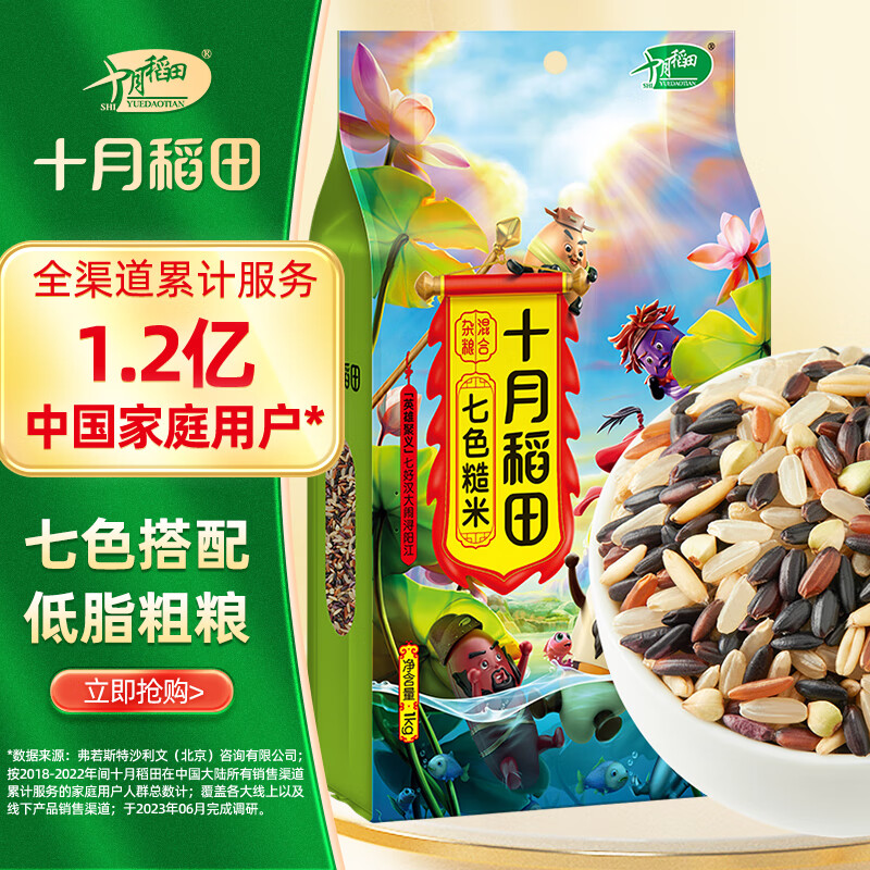 十月稻田 七色糙米 1kg 13.95元（需买2件，共27.9元）