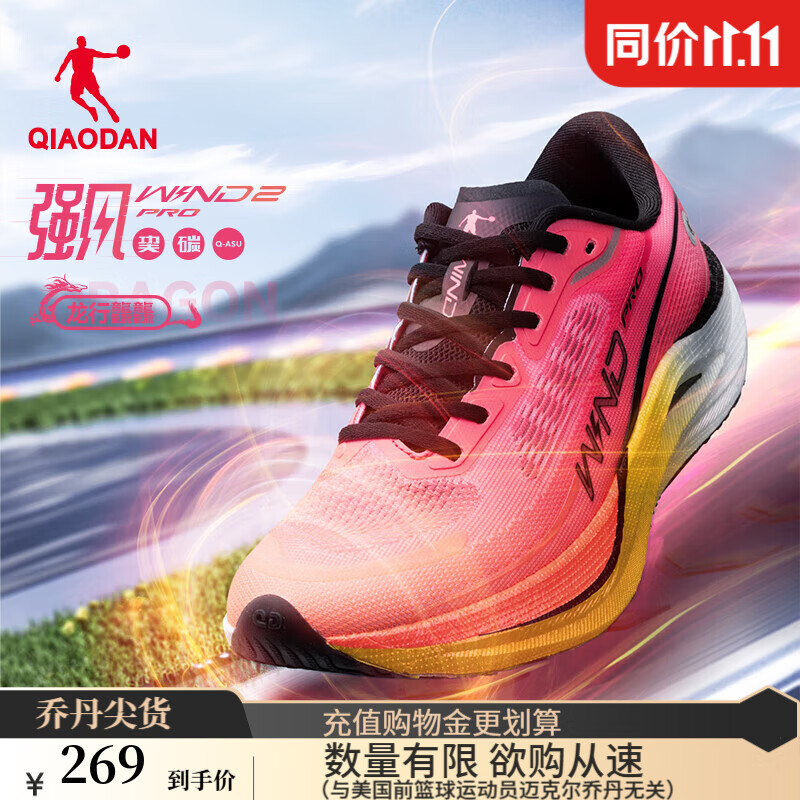 乔丹 强风2PRO运动鞋男跑步鞋马拉松旗舰竞速碳板跑鞋体测鞋 荧光飞影粉/日