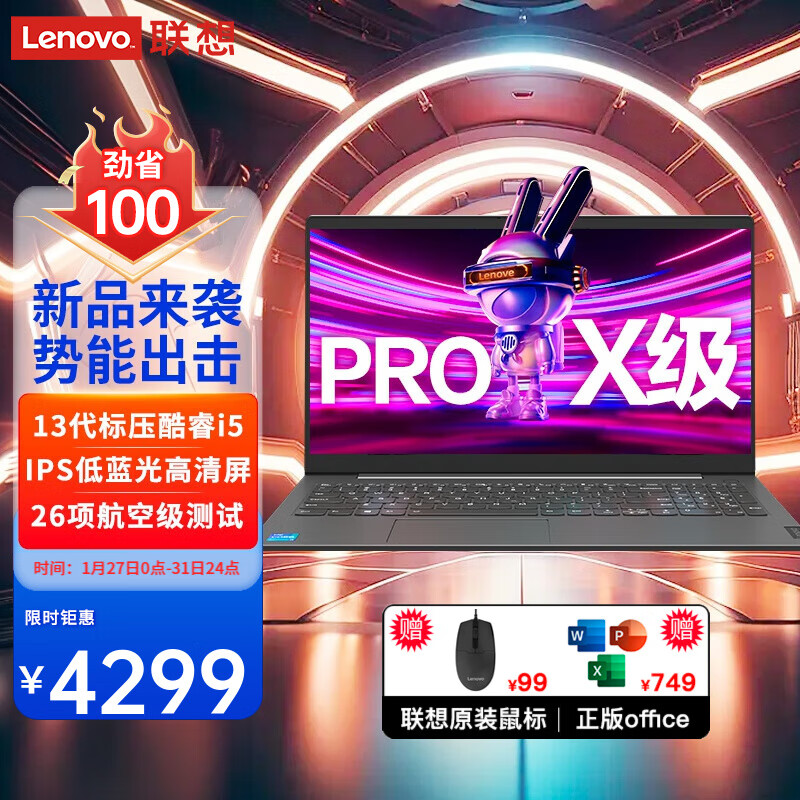 联想 Lenovo 笔记本电脑Pro级速3 15.6英寸13代14代酷睿i5i7商用办公轻薄设计游戏