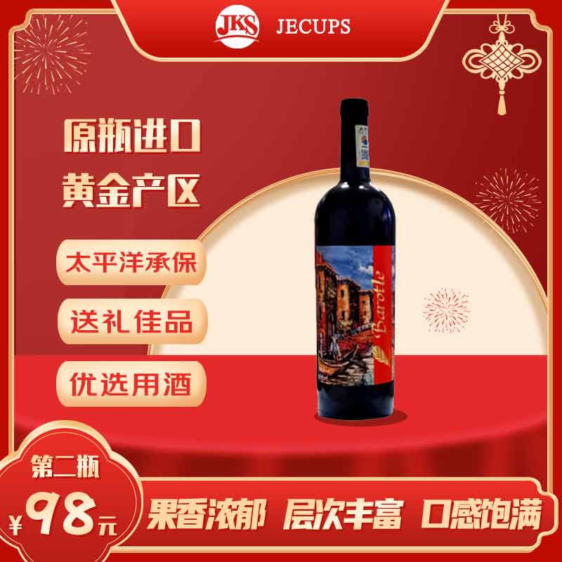 JECUPS 吉卡斯 意大利 漫遇干红葡萄酒 意大利原瓶进口红酒 送礼精品红酒 750m