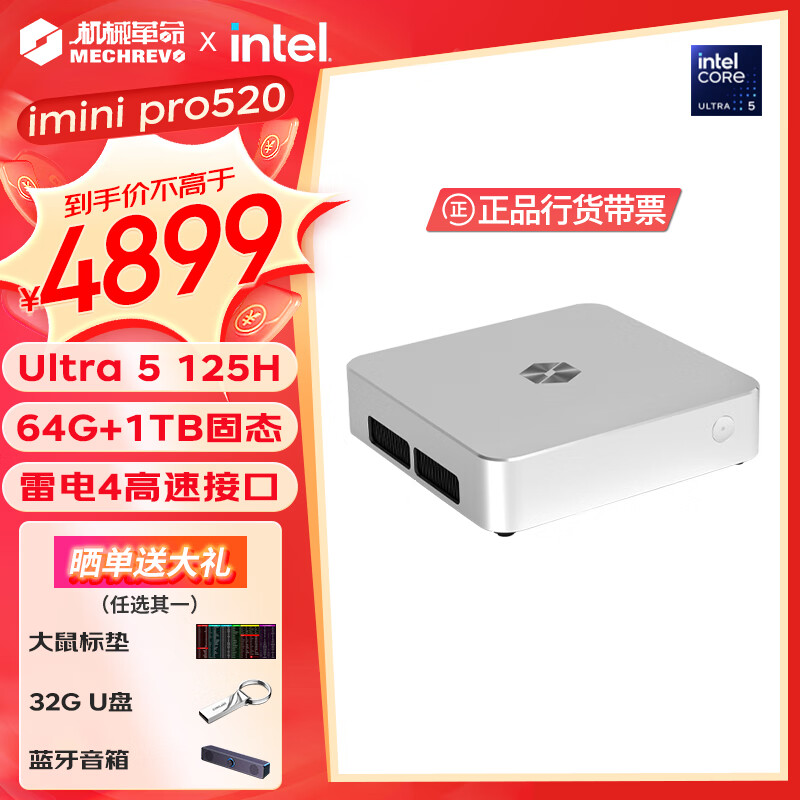 机械革命 Ultra5 125H/64G/1TB 4899元