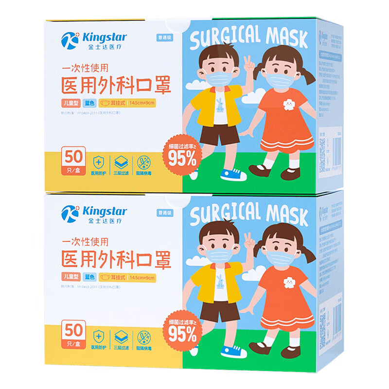 金士达 Kingstar 儿童一次性医用外科口罩 2盒*50只 11.9元(需用券)
