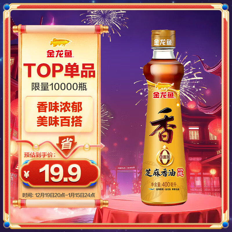 金龙鱼 芝麻香油 400ml 19.9元