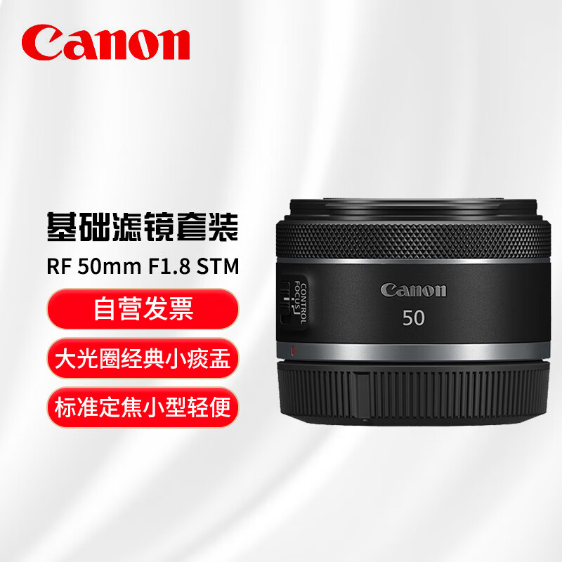 Canon 佳能 RF 50mm F1.8 STM 滤镜防护套装 1999元