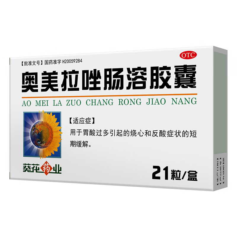 葵花 奥美拉唑肠溶胶囊 20mg 8.6元