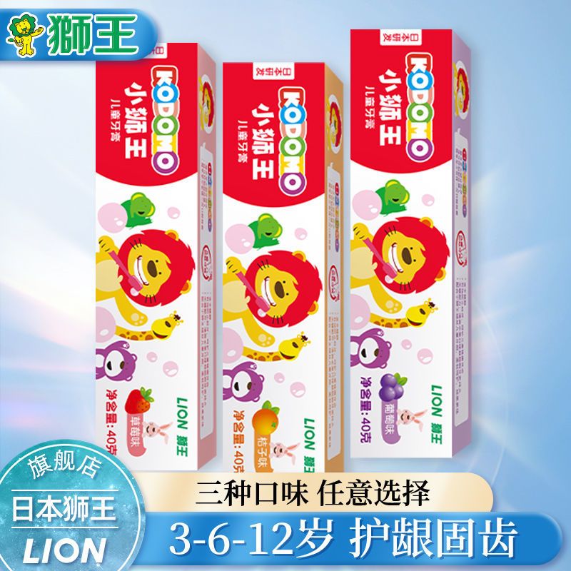 LION 狮王 小狮王儿童牙膏牙刷组合套装软毛2-6-12含氟宝宝防蛀固齿 16.9元（