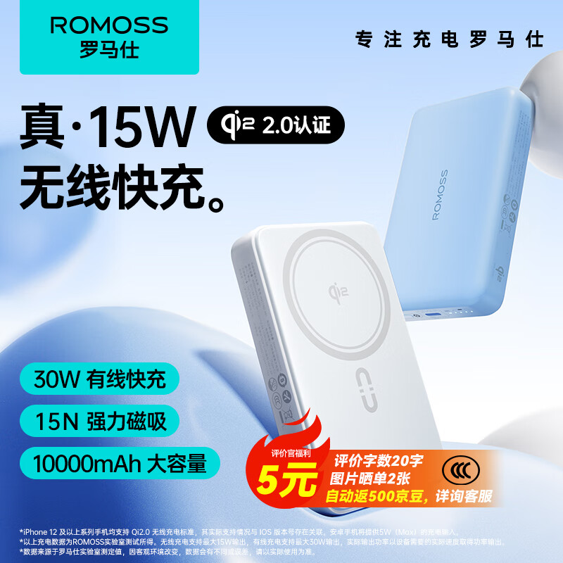 ROMOSS 罗马仕 磁吸充电宝QI2.0认证 真无线15W+有线30W双向快充移动电源 支持Mag