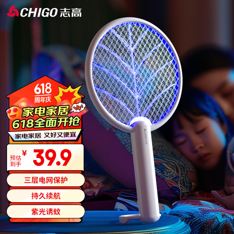 CHIGO 志高 电蚊拍灭蚊灯充电式紫光诱蚊可挂可立手持灭蚊苍蝇拍 39.9元