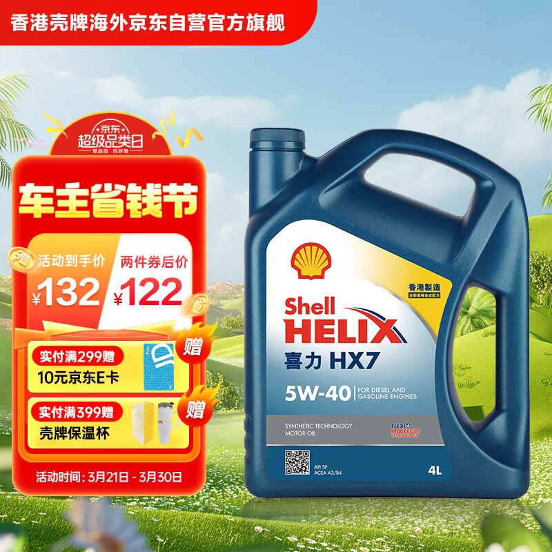 壳牌 HX7 蓝喜力 5W-40 SP级 半合成机油 4L ￥132