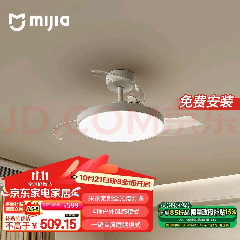 MIJIA 米家 小米米家智能风扇灯 95W 白色 42英寸 447.35元（需用券）