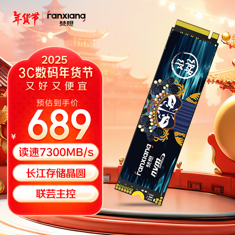 FANXIANG 梵想 2TB SSD固态硬盘 M.2接口NVMe协议PCIe 4.0x4 长江存储晶圆 PS5台式机笔