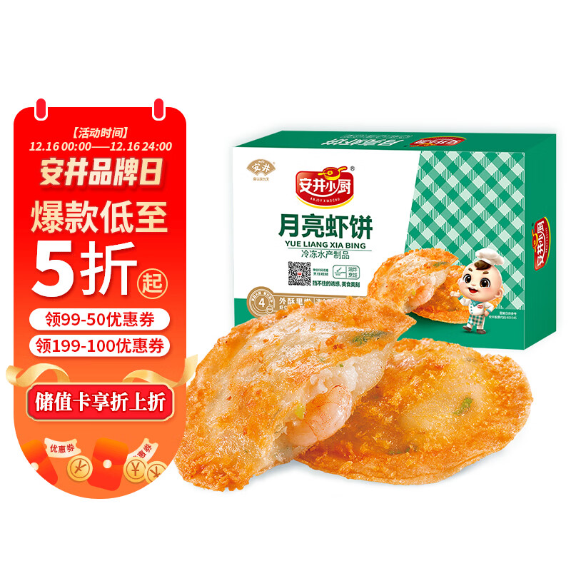 Anjoy 安井 月亮虾饼 250g(10个)/盒 香煎海鲜烧烤营养食材 冷冻方便菜 ￥9.9