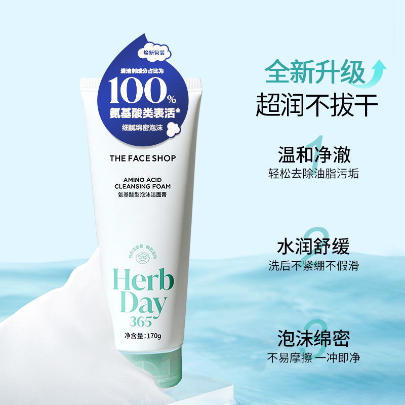 THE FACE SHOP 氨基酸洗面奶男女洁面油皮敏肌泡沫洁面膏温和保湿正品 49元（