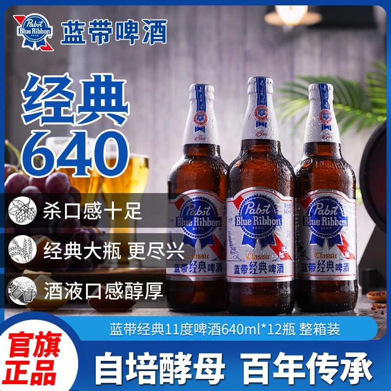 移动端、京东百亿补贴：Blue Ribbon 经典啤酒 640ml*12瓶 59元