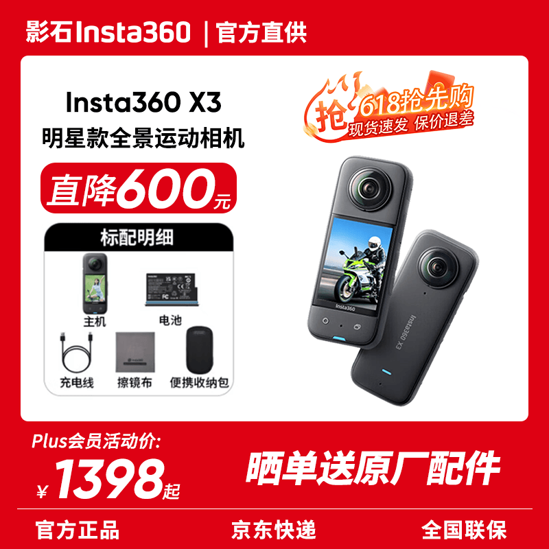 影石 X3 全景运动相机防 标准套装 1988元