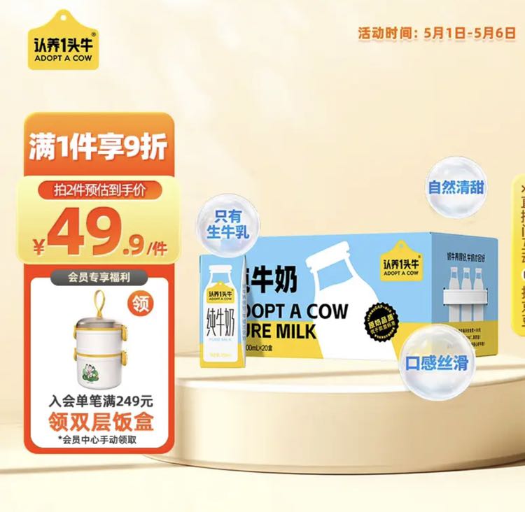 认养一头牛 全脂纯牛奶200ml*20盒 家庭分享装 牛奶整箱 一提装 38.16元（需用券）