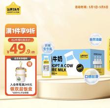 认养一头牛 全脂纯牛奶200ml*20盒 家庭分享装 牛奶整箱 一提装 38.16元（需用