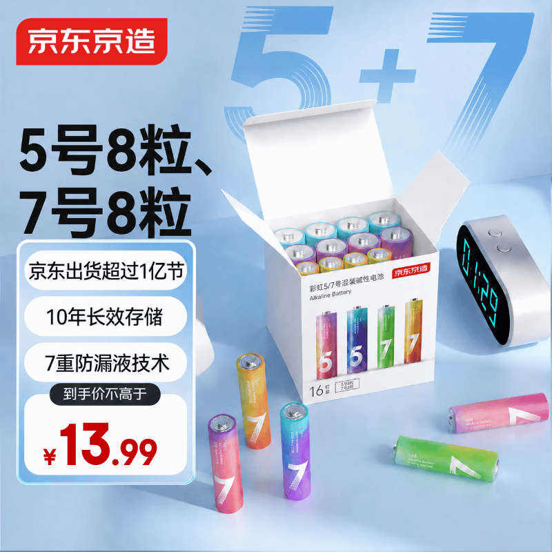 京东京造 5号7号碱性电池 16节混合装 10.49元 - 86线报