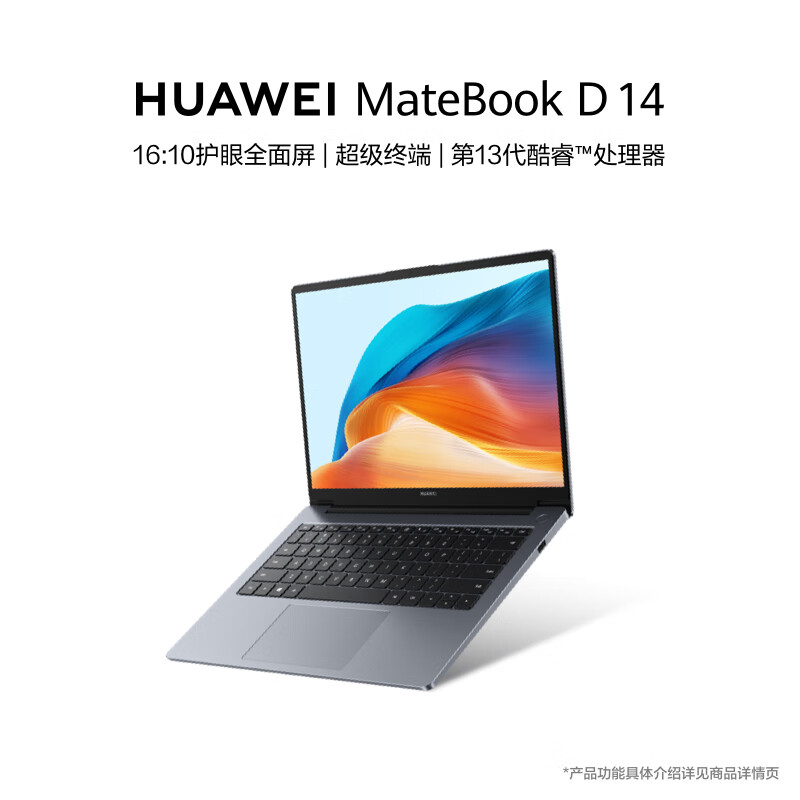 HUAWEI 华为 MateBook D 14 2024笔记本电脑 i5 16G 512G 3439.2元