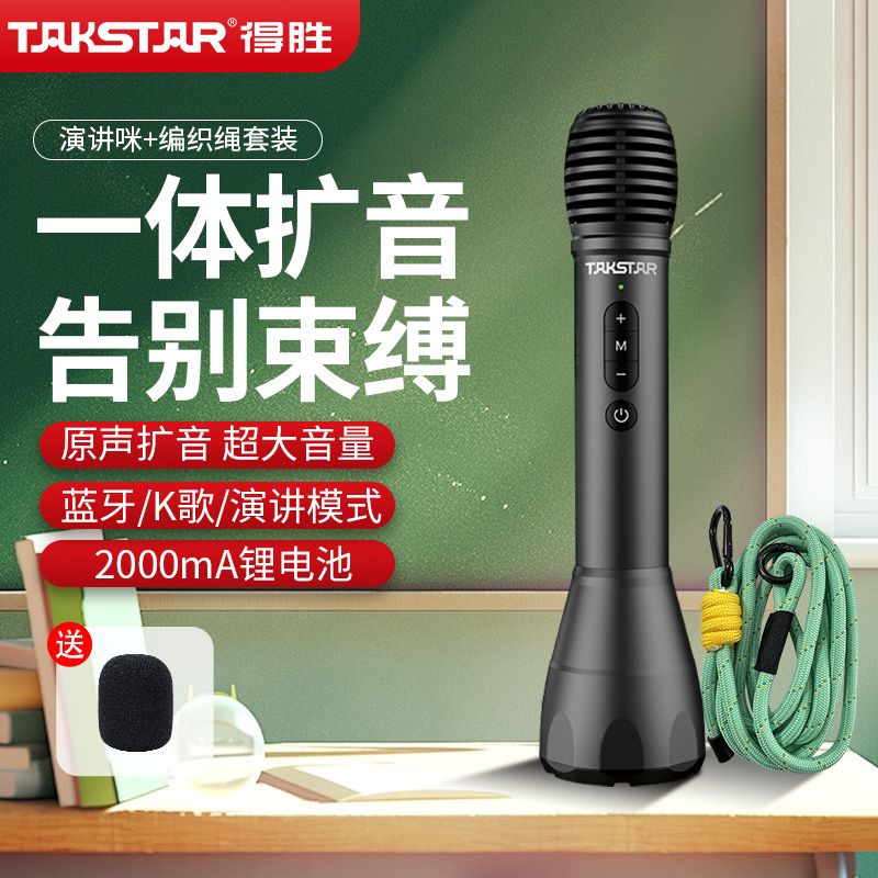 TAKSTAR 得胜 DA10编织肩带套装得胜扩音器蓝牙扩音器手持式扩音器教室话筒 21