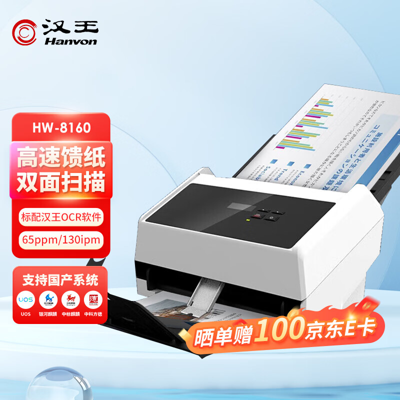 Hanvon 汉王 HW8160 A4高速馈纸办公 高清自动进纸双面彩色合同文档扫描仪 支持