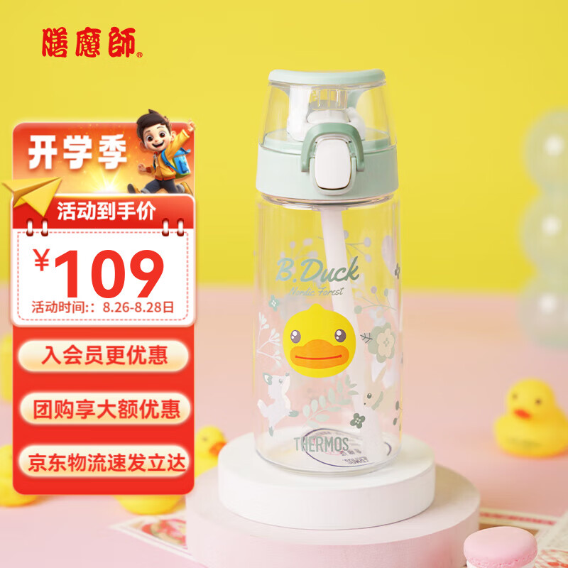 THERMOS 膳魔师 儿童夏季水杯 小黄鸭联名 550ml ￥57.96