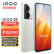 iQOO Z8 新品5G手机 天玑8200 120W超快闪充 6400万像素vivoiqooz8 1439元