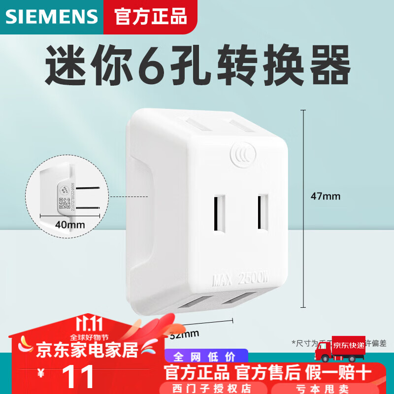 SIEMENS 西门子 迷你六孔转换插座 ￥6.89