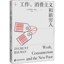《工作、消费主义和新穷人》 20.9元