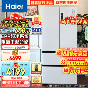 PLUS会员：Haier 海尔 BCD-510WGHFD59WVU1 法式多门超薄嵌入式冰箱 510L 白色 3899元