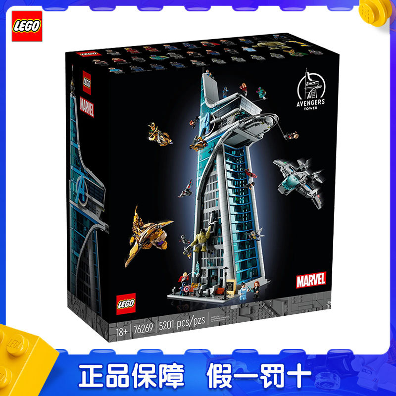 百亿补贴：LEGO 乐高 漫威 76269 复仇者复联大厦 积木玩具 2138元